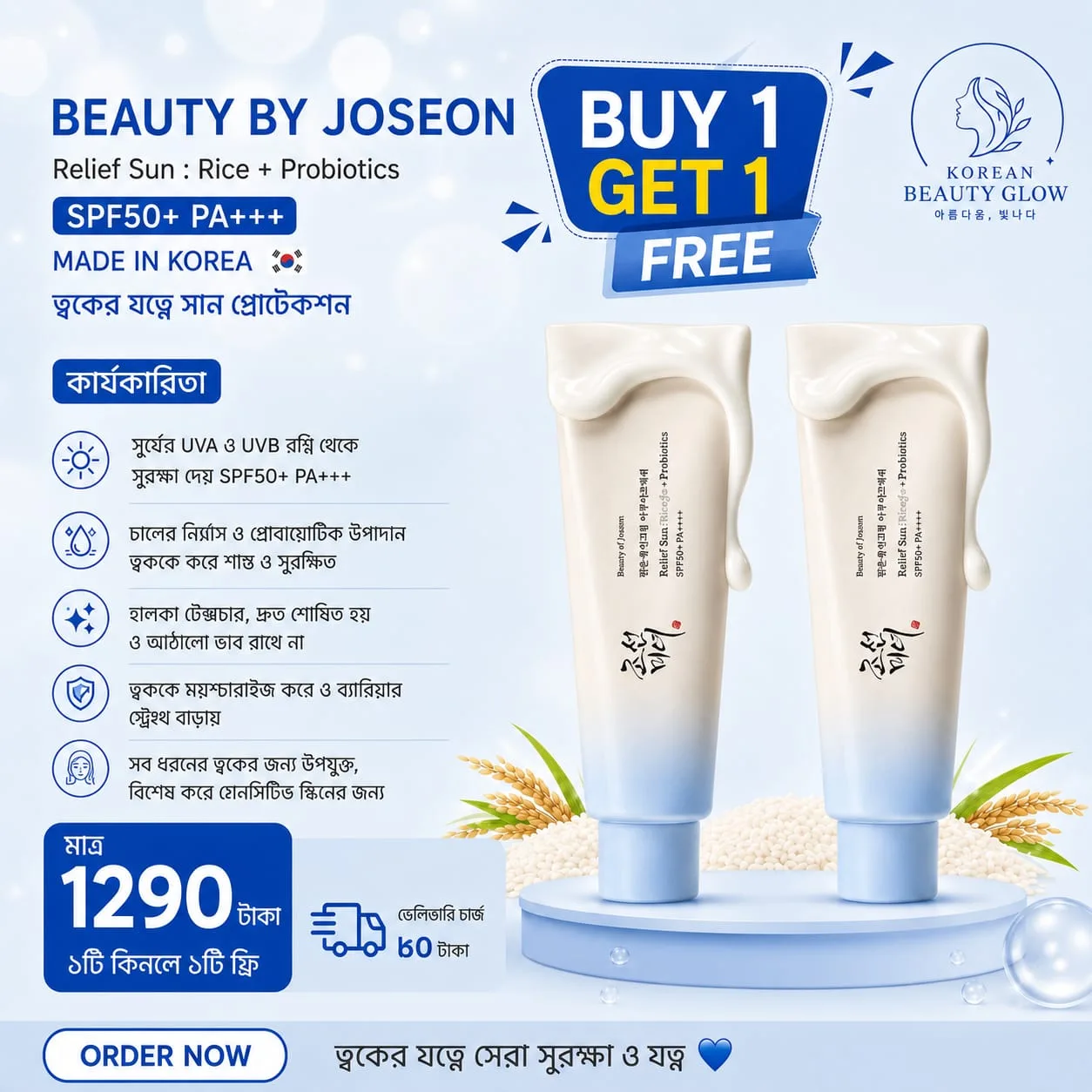 Beauty of Joseon Relief Sun Cream (𝗕𝘂𝘆 𝟭 𝗚𝗲𝘁 𝟭 𝗙𝗿𝗲𝗲)